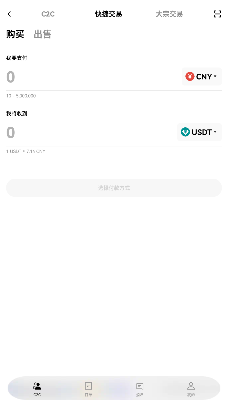weex交易所快捷换币界面展示