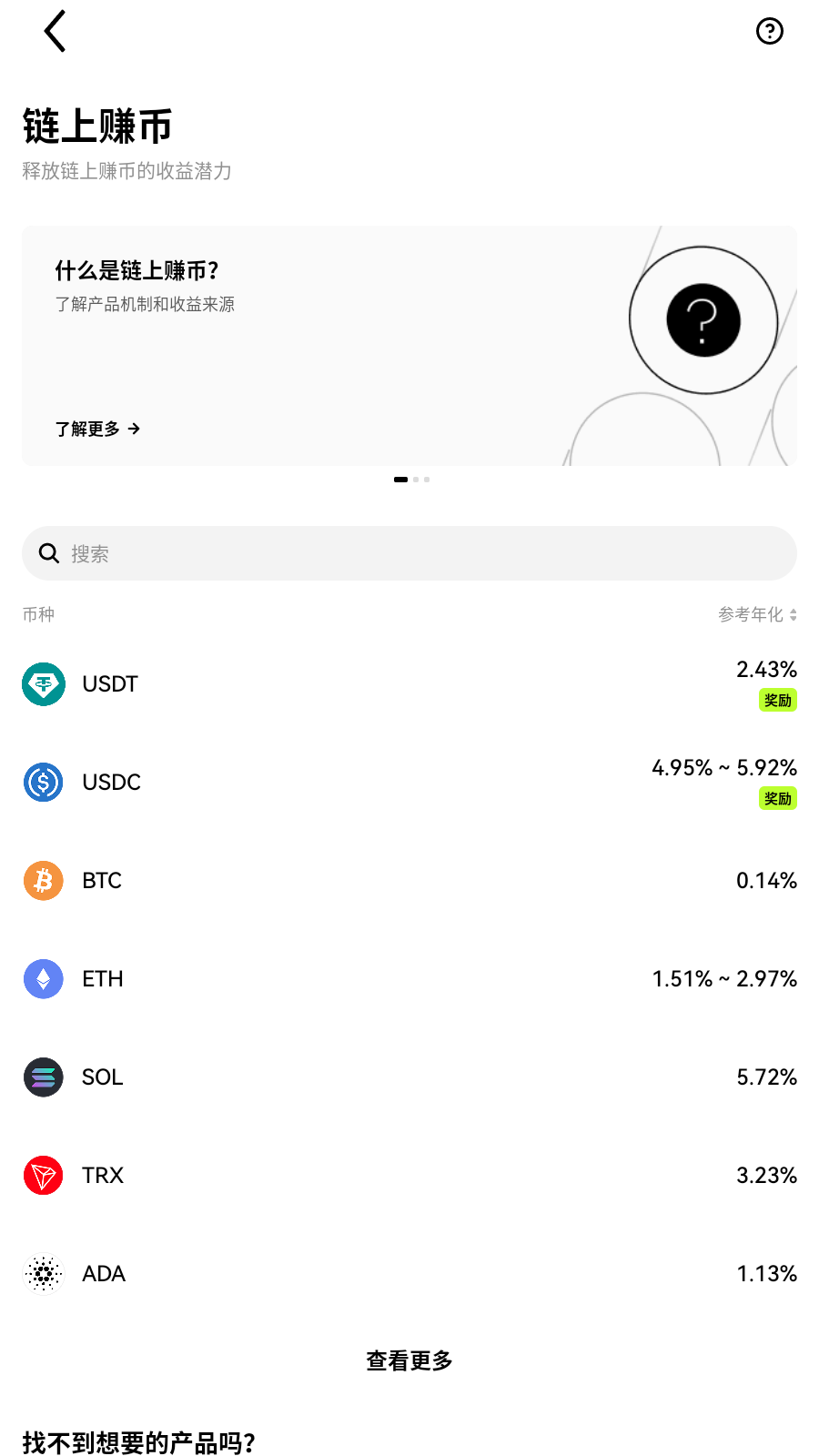 weex交易所链上赚币界面展示