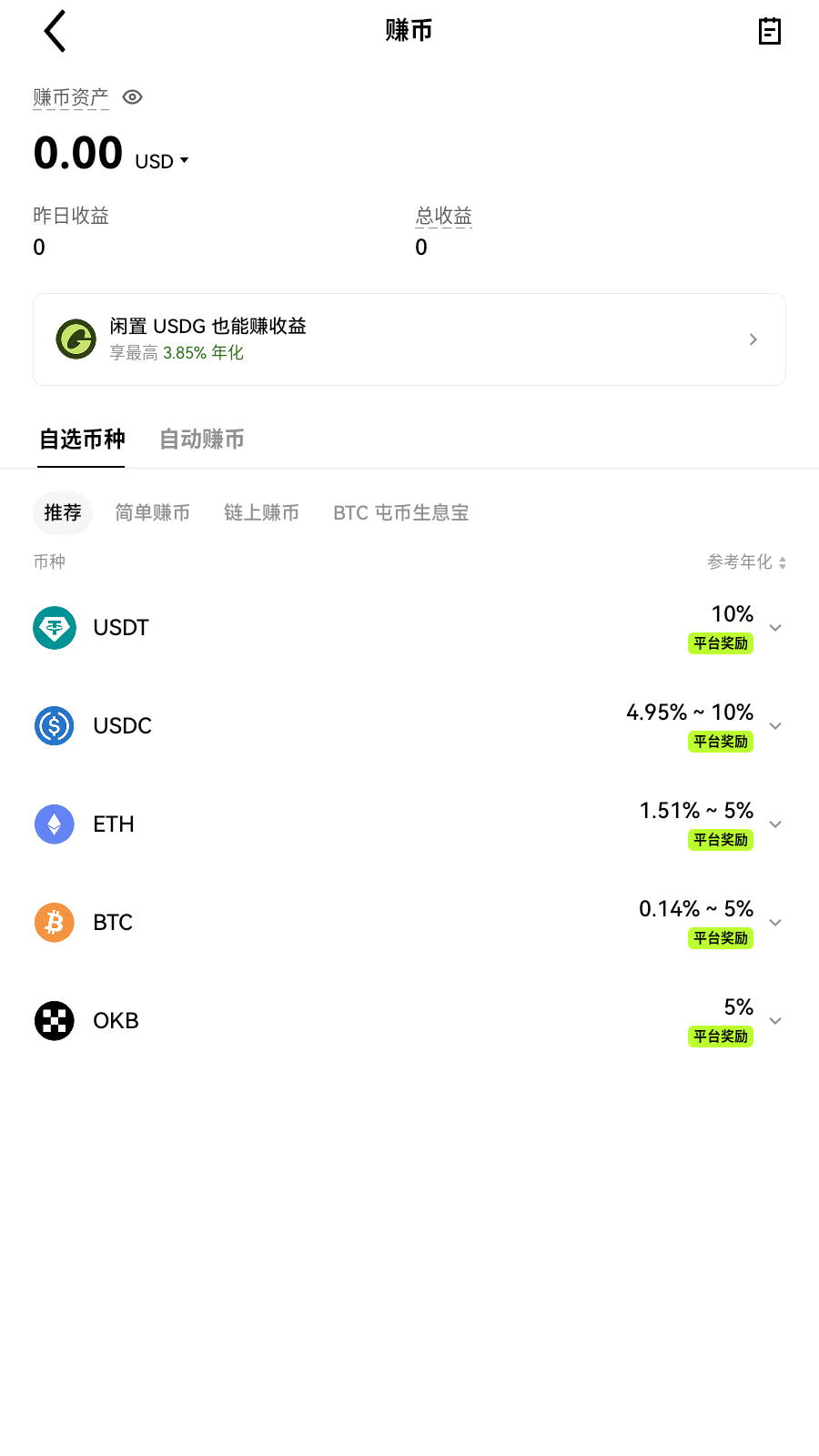 weex交易所赚币账户界面展示